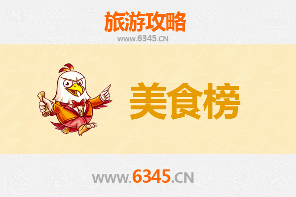伊春嘉荫美食排行榜前十名：舌尖上的林都盛宴
