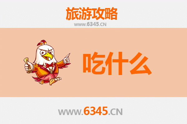 伊春嘉荫美食全攻略：舌尖上的北国风情